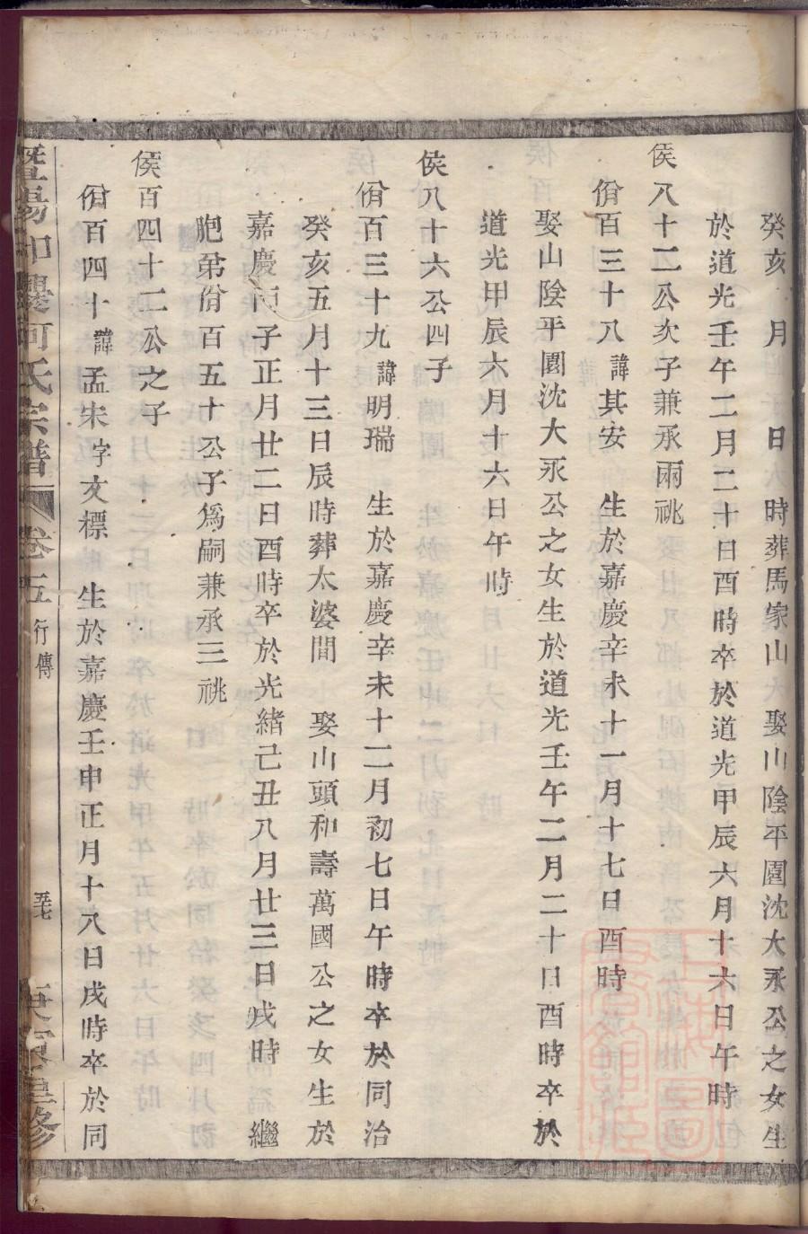 代氏族谱十六字家训