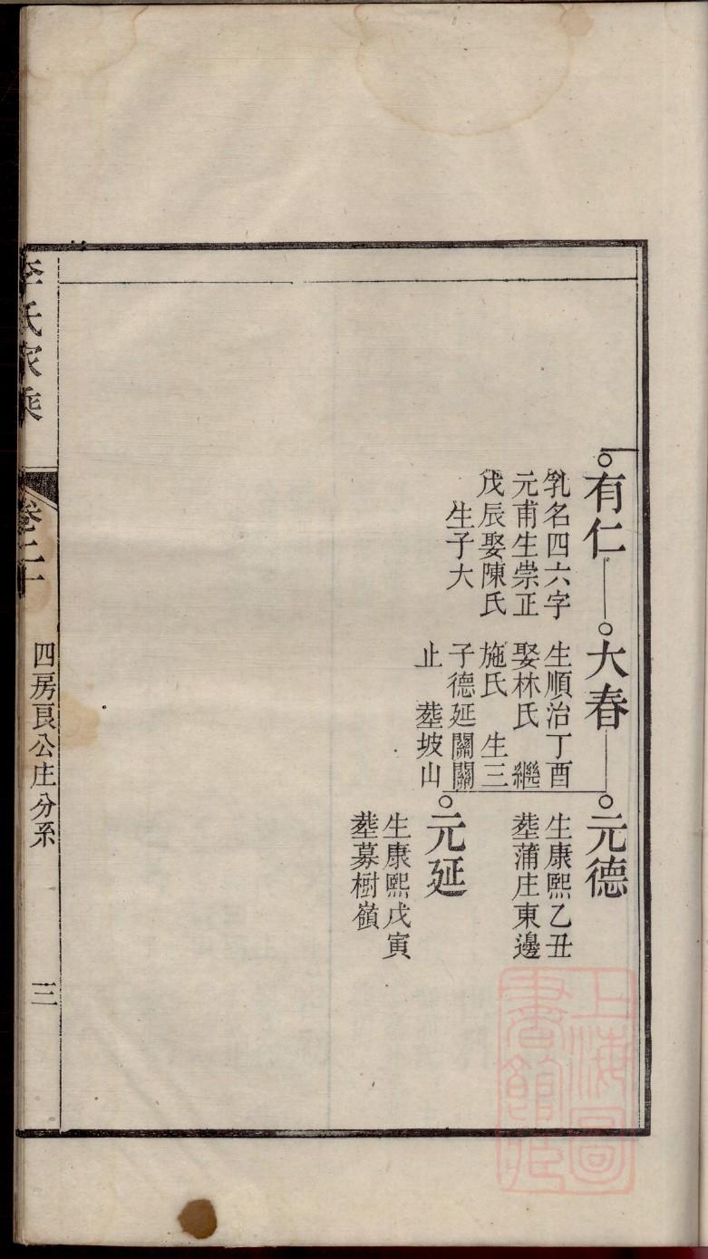 创意家谱怎么制作
