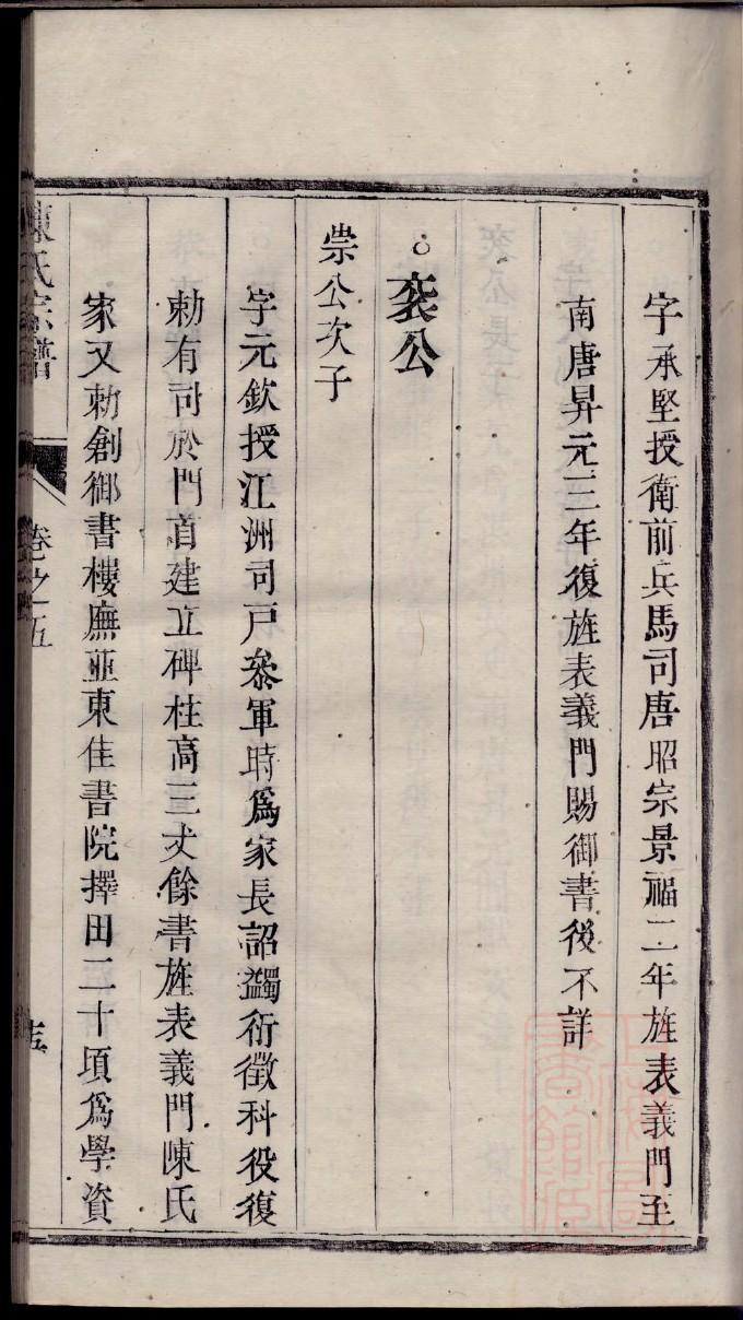 令狐氏家训