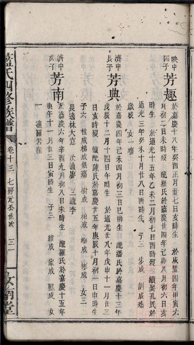 卯姓家谱辈分表