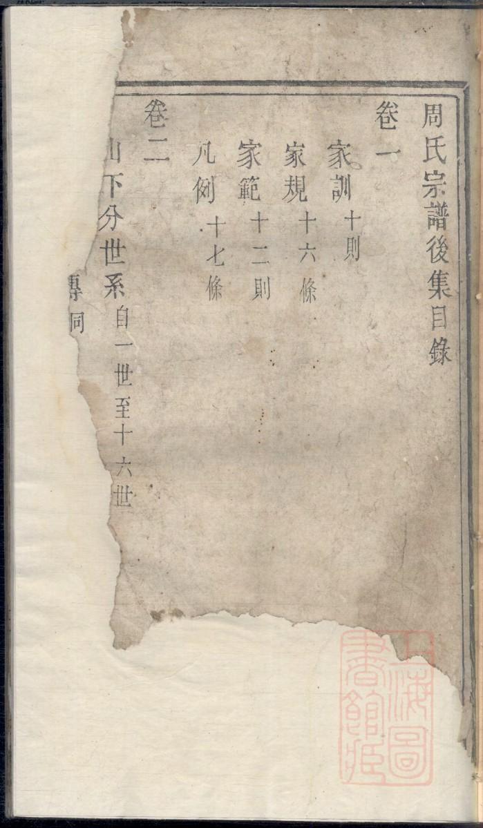 宋氏族谱图片