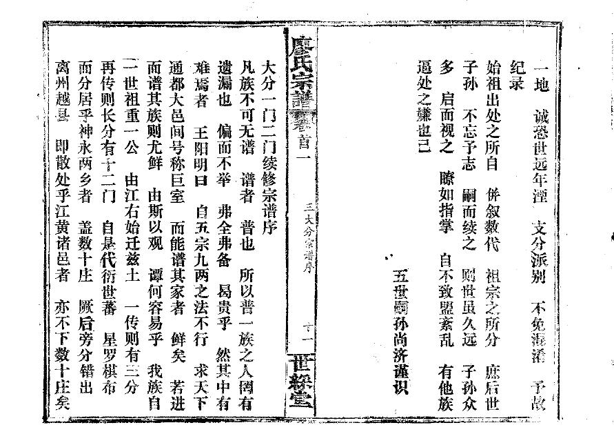 卢氏族谱海南分支