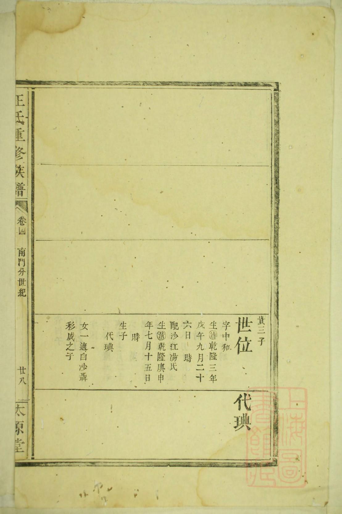 孔姓排辈顺序