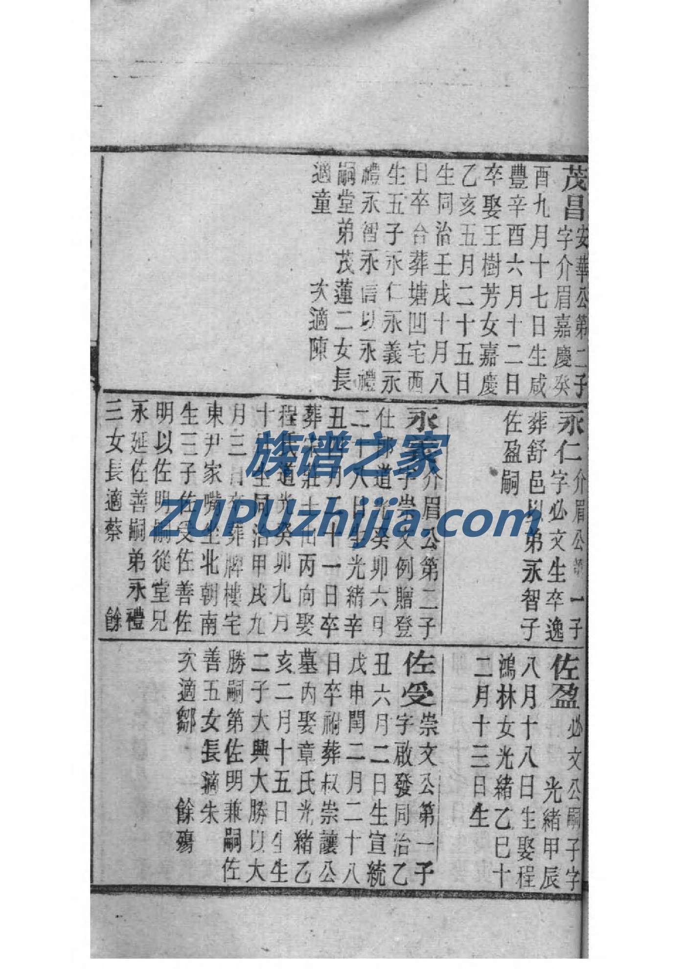 尹氏族谱十六字家训