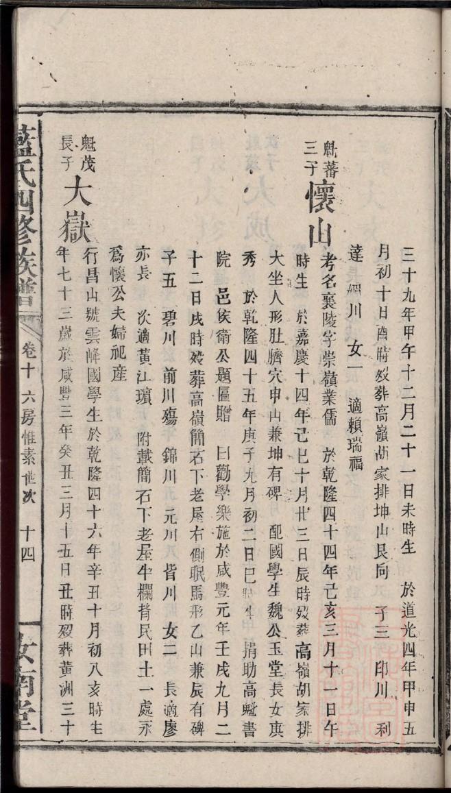 闻人氏族谱序范本范文