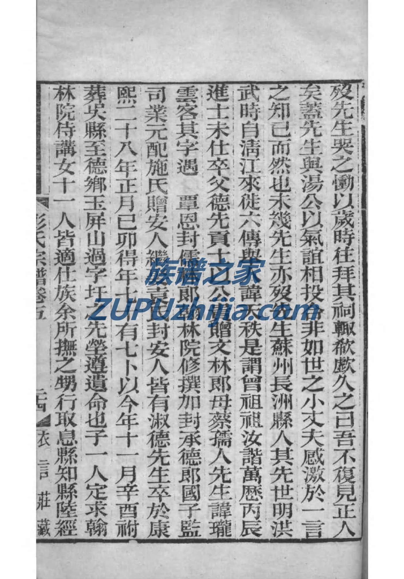 闵氏族谱电子版