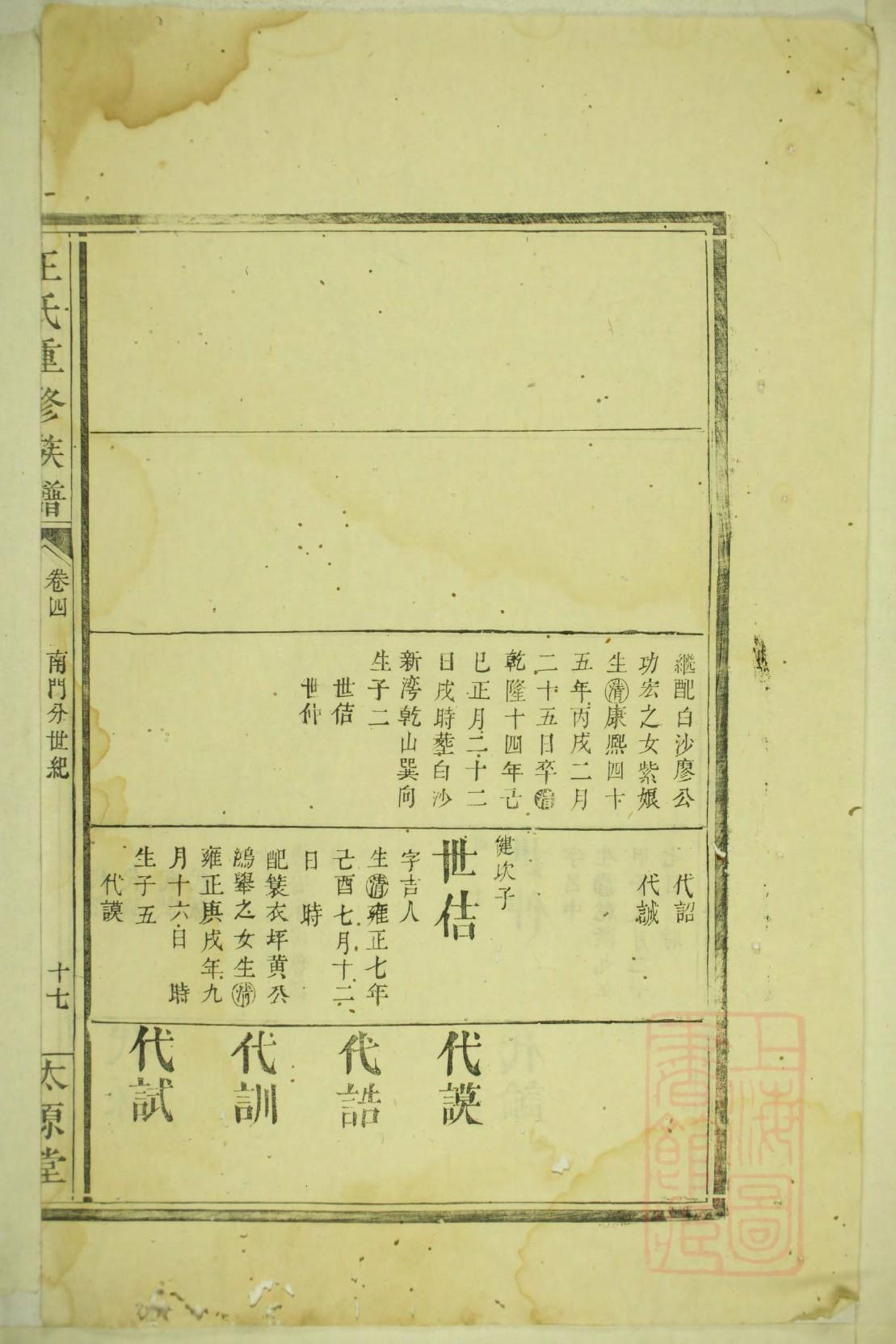 鲁姓族谱