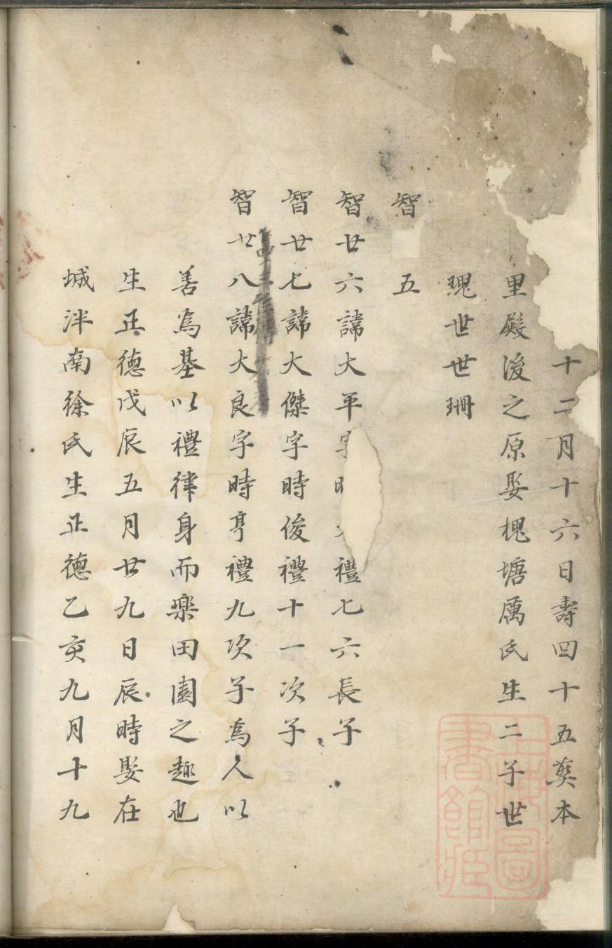 杜氏族谱字辈