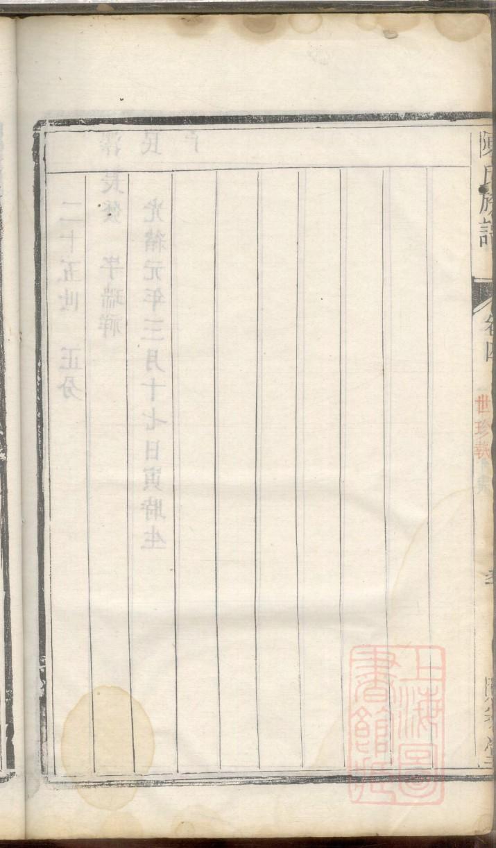 娄氏族谱字辈书