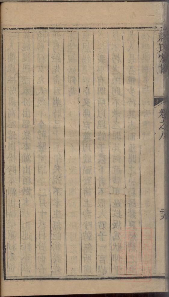 方氏族谱排辈分排名