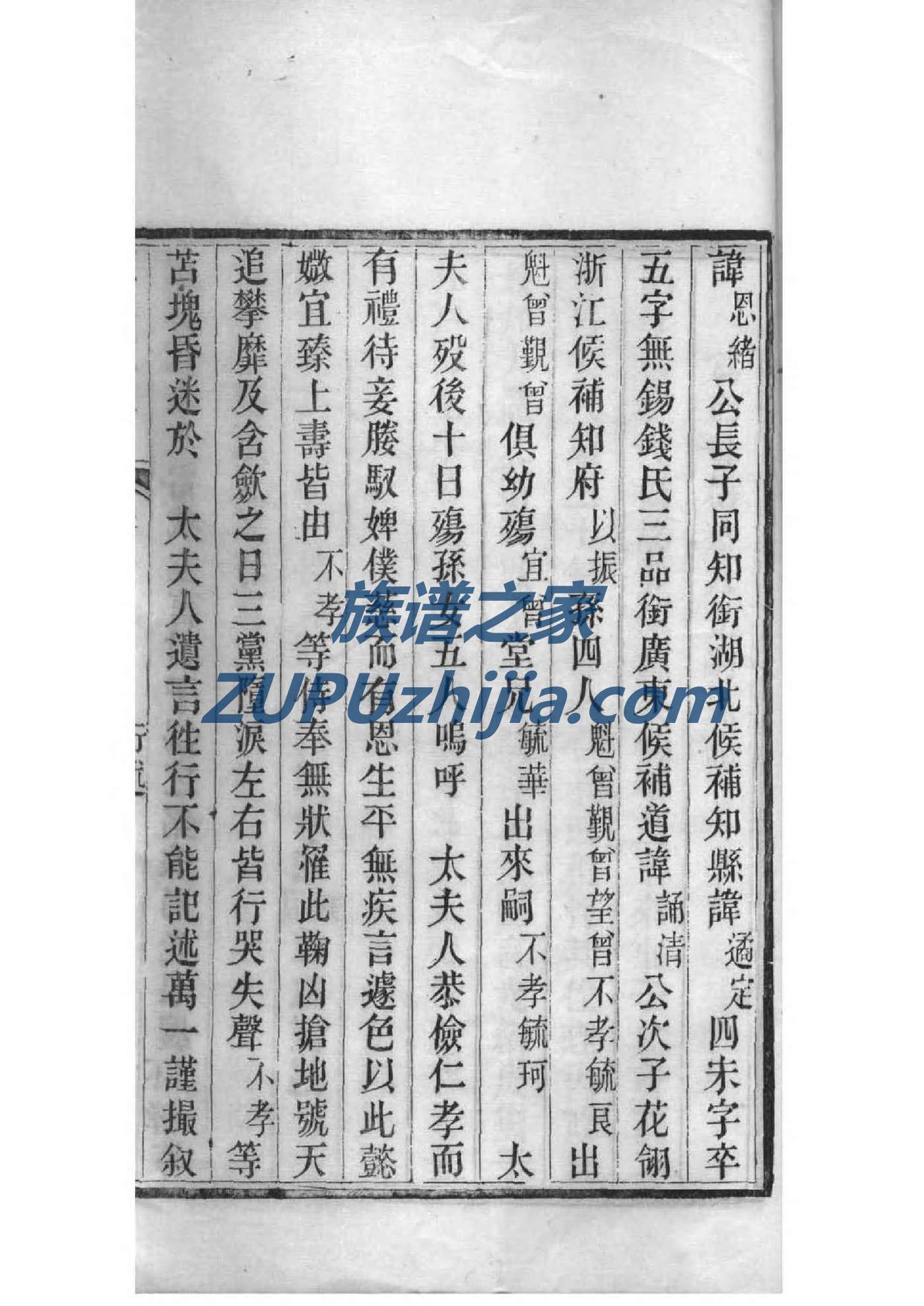 长谷氏族谱十六字家训