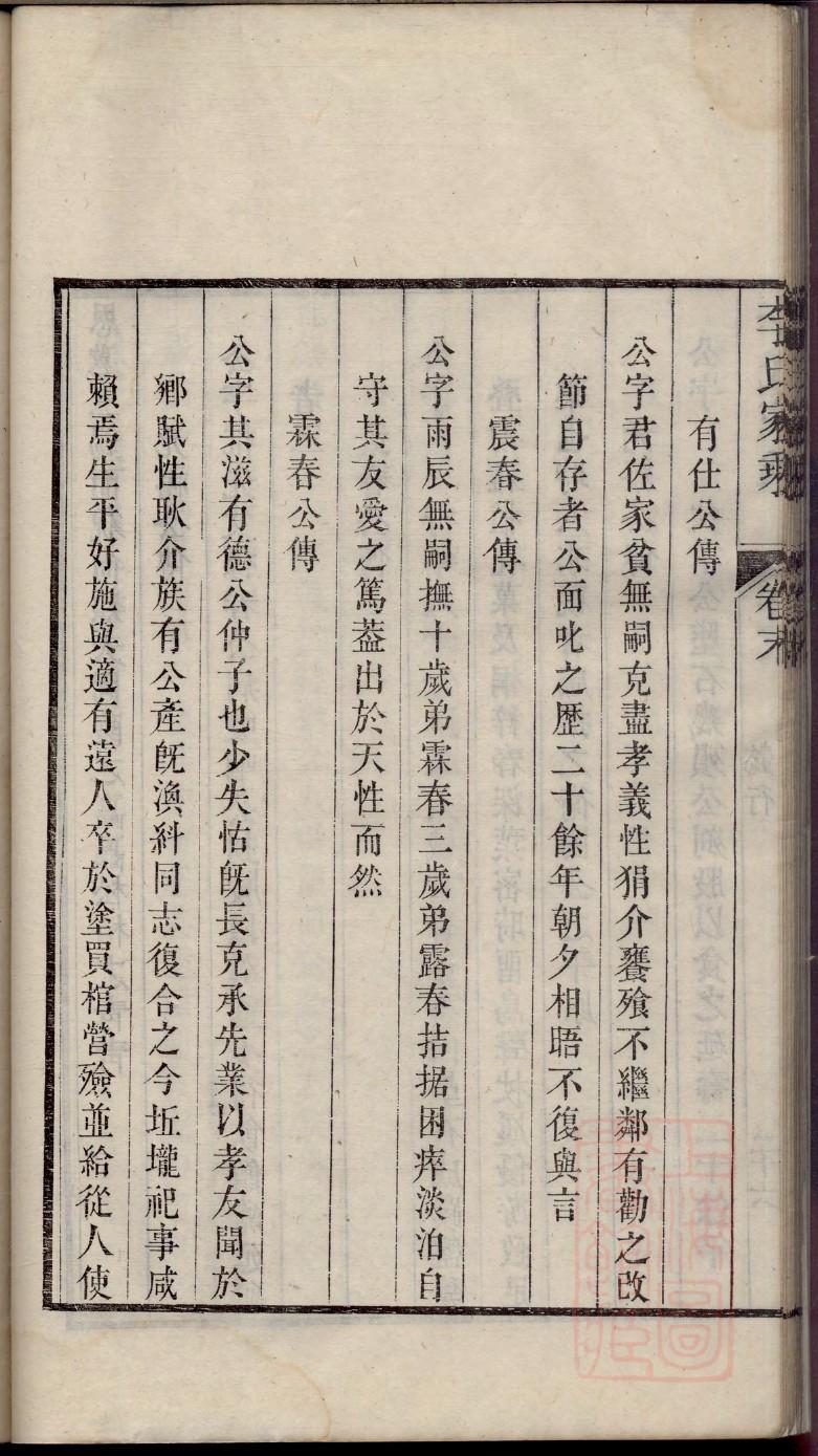 巫家家谱查询