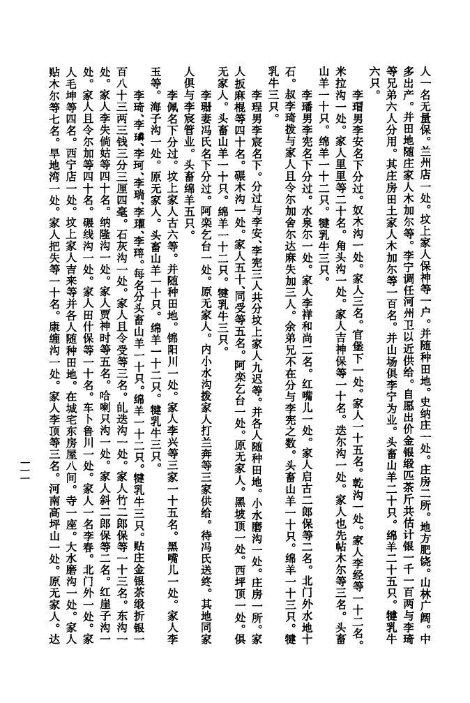 郝氏家谱书籍