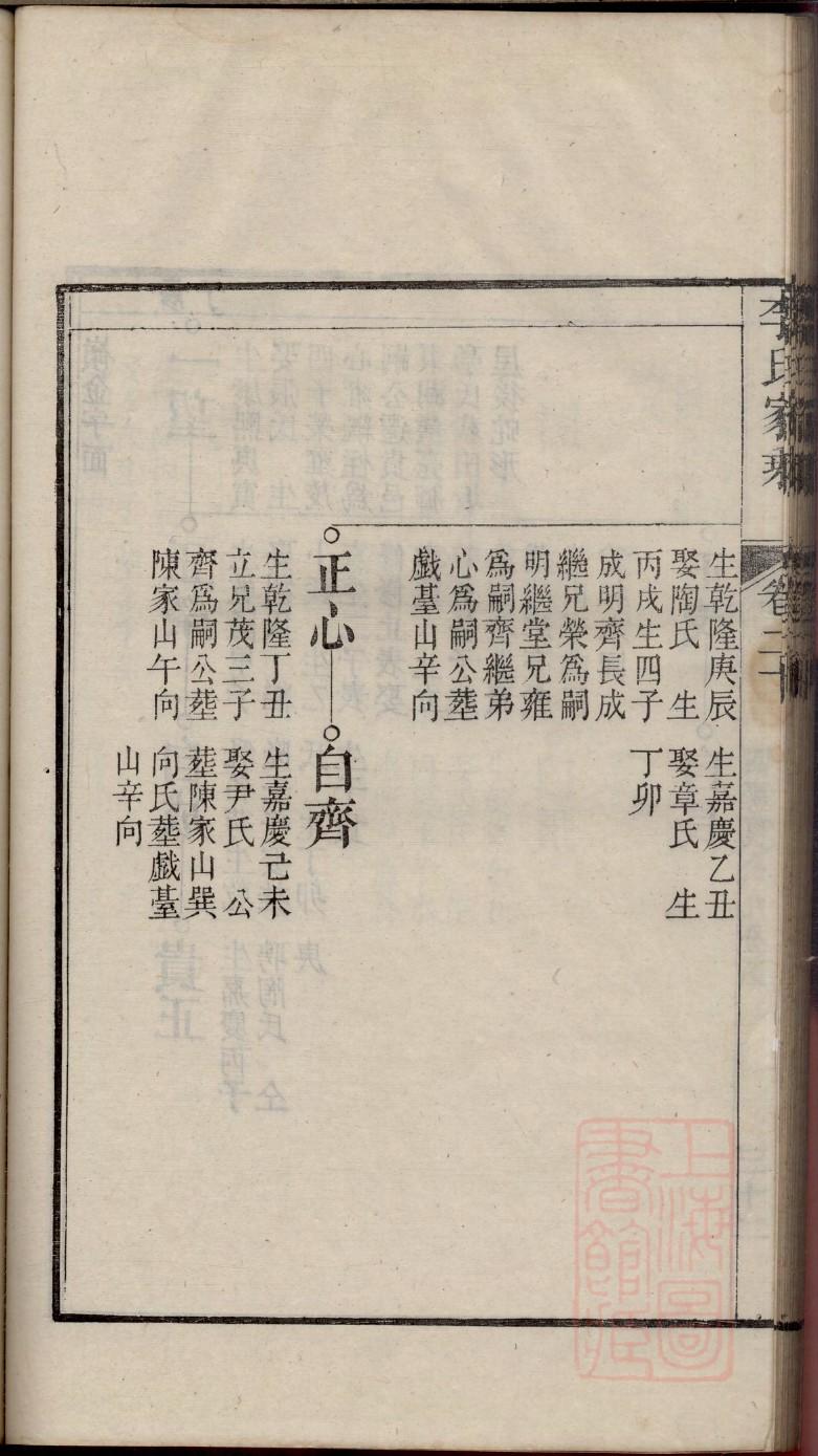 释氏族谱辈分表