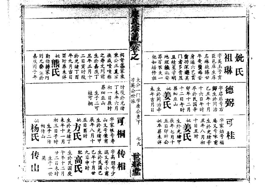 李世民族谱字辈大全