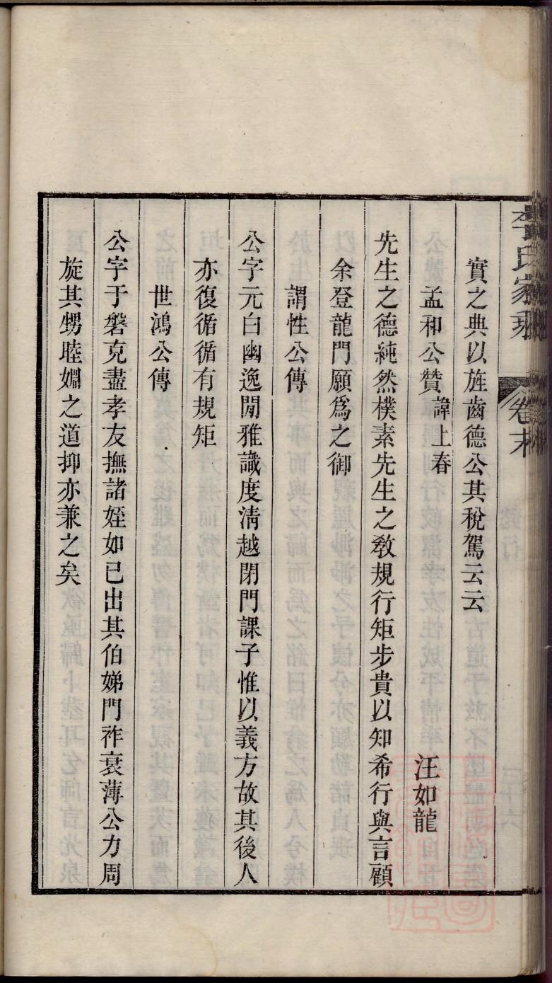 龚氏家谱鄂东南分谱
