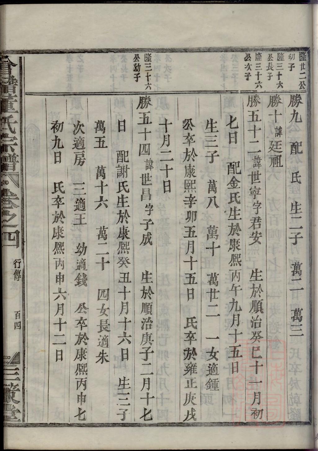 乌氏族谱序范本范文