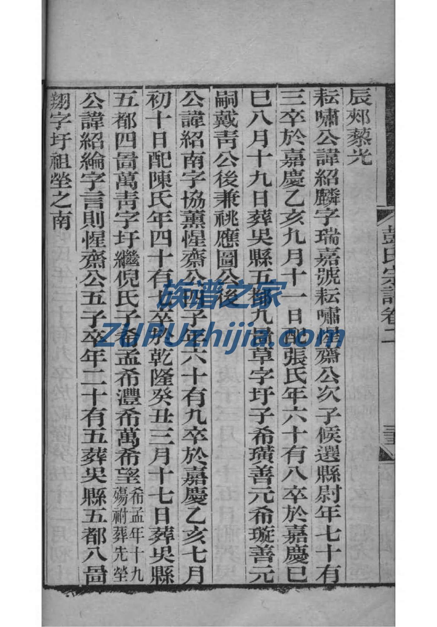 龚姓族谱辈分