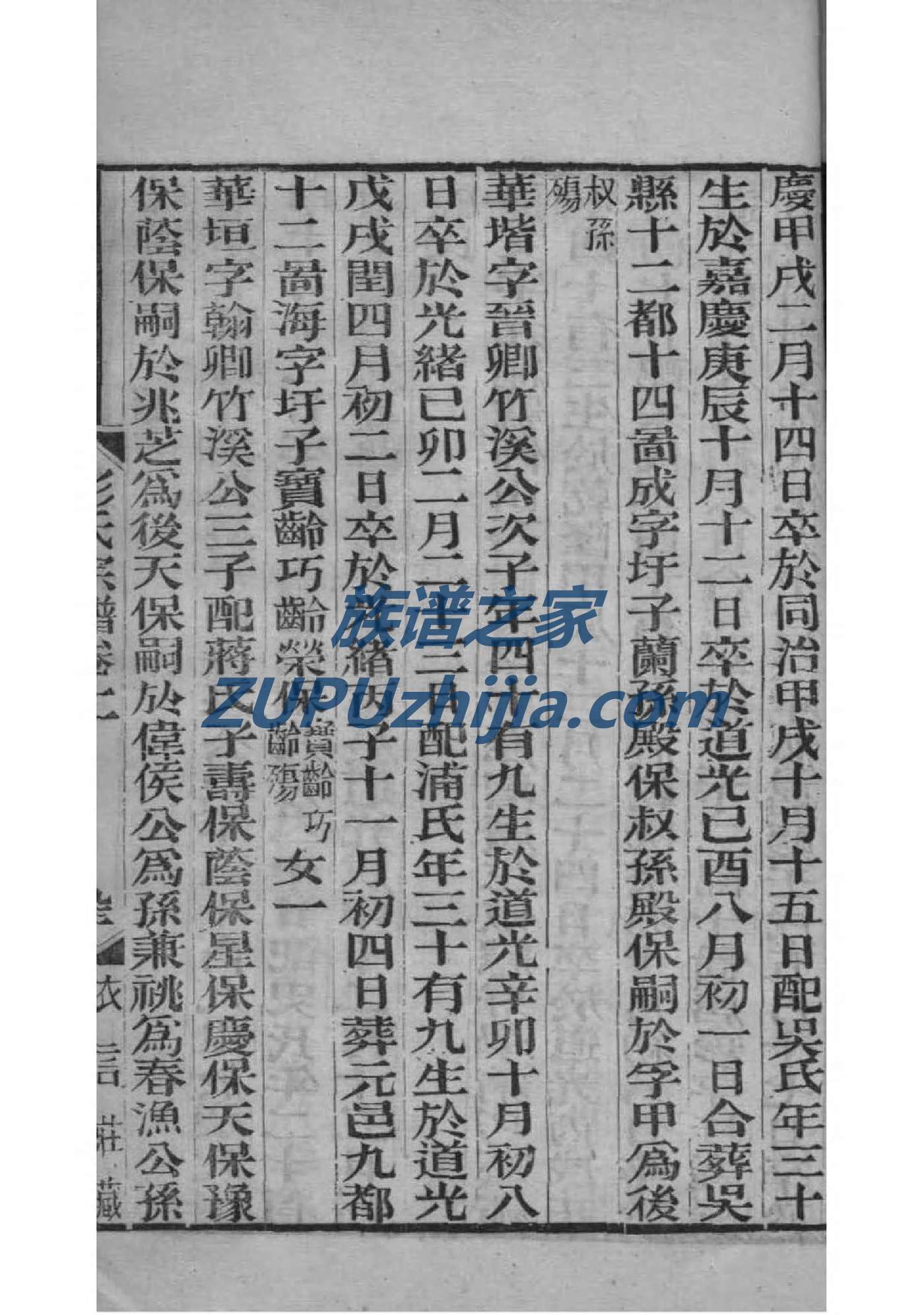 庞氏族谱字辈书