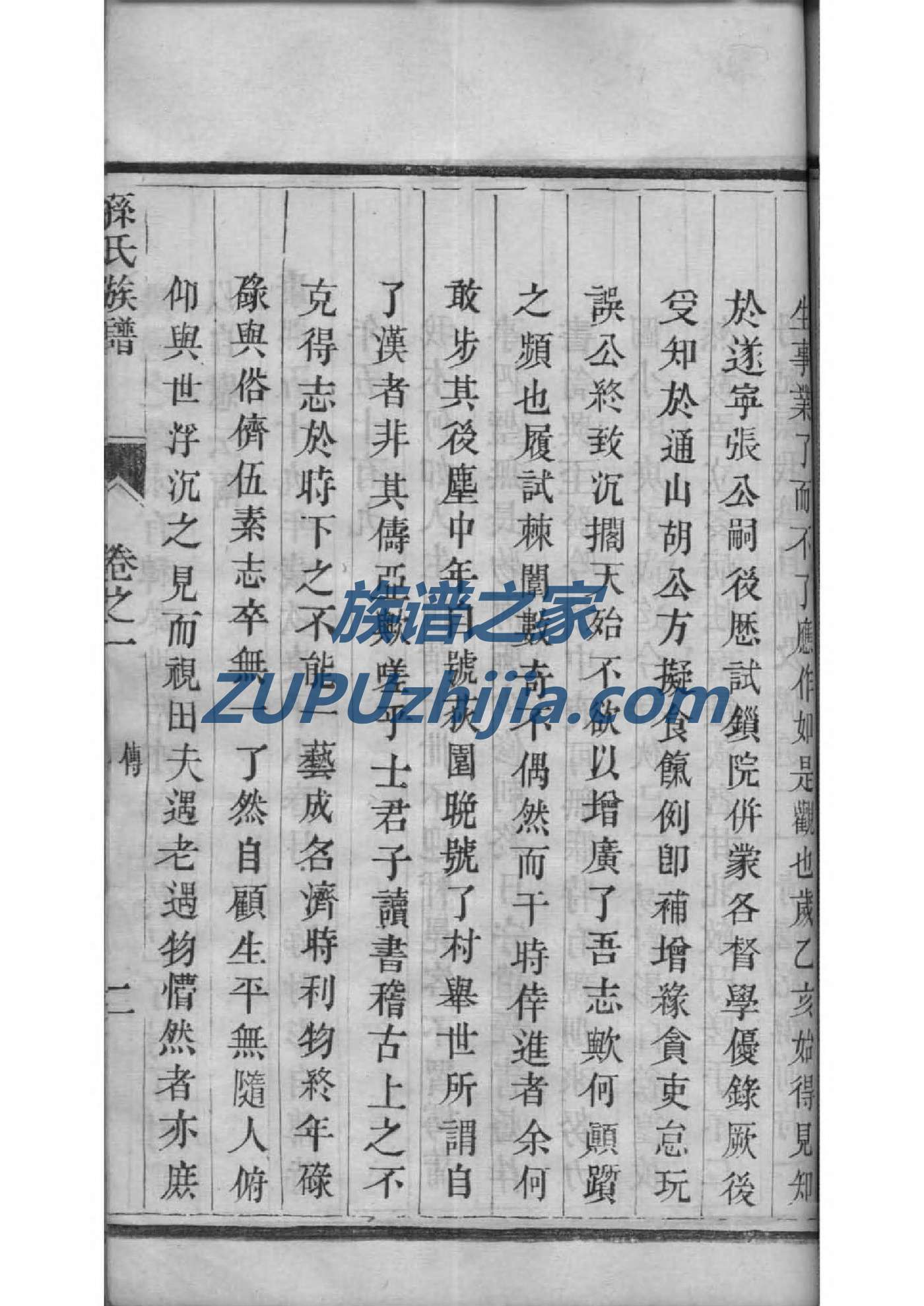 闻人氏家谱全书