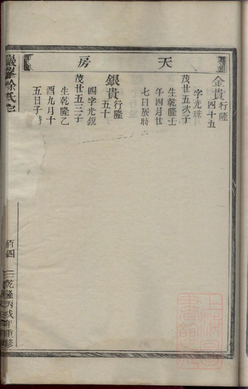 丁氏族谱河北分支