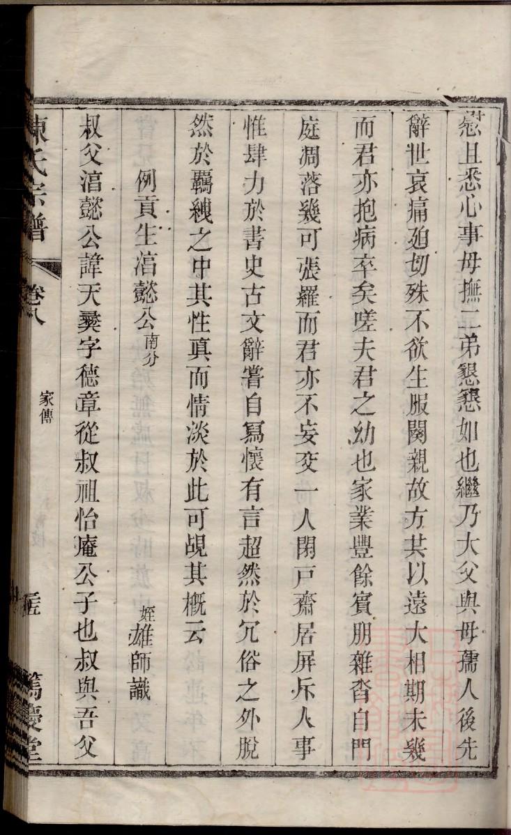 时氏族谱字辈查询表