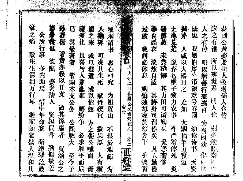 四川向氏家族族谱字辈