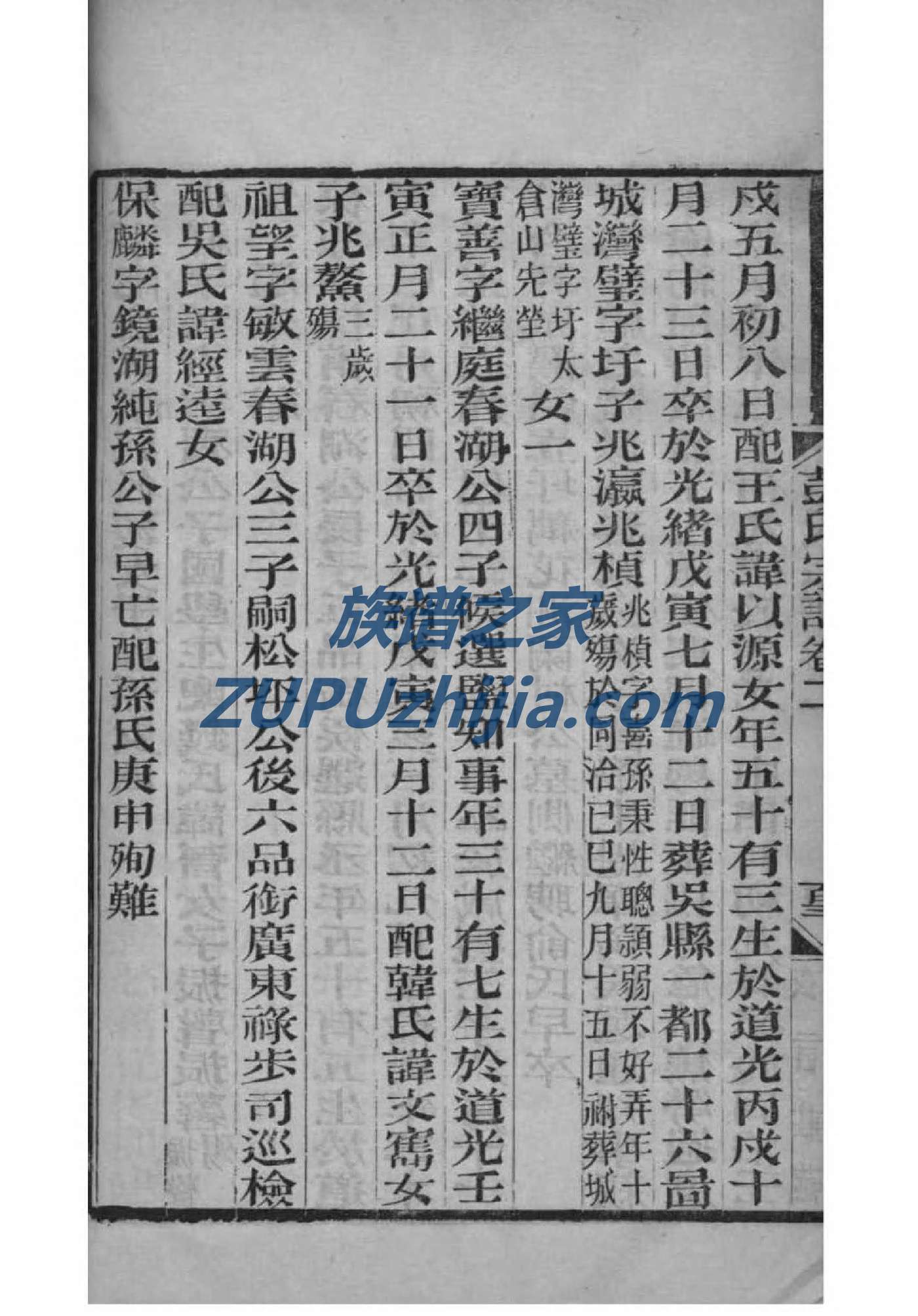 左氏族谱族规是什么