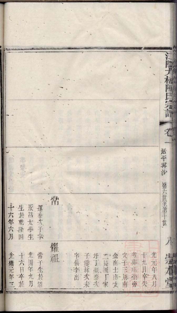 范氏家谱全国统一字辈