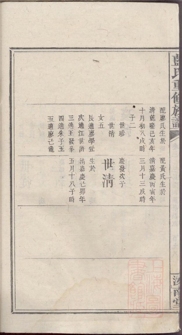 抄氏族谱字辈查询表