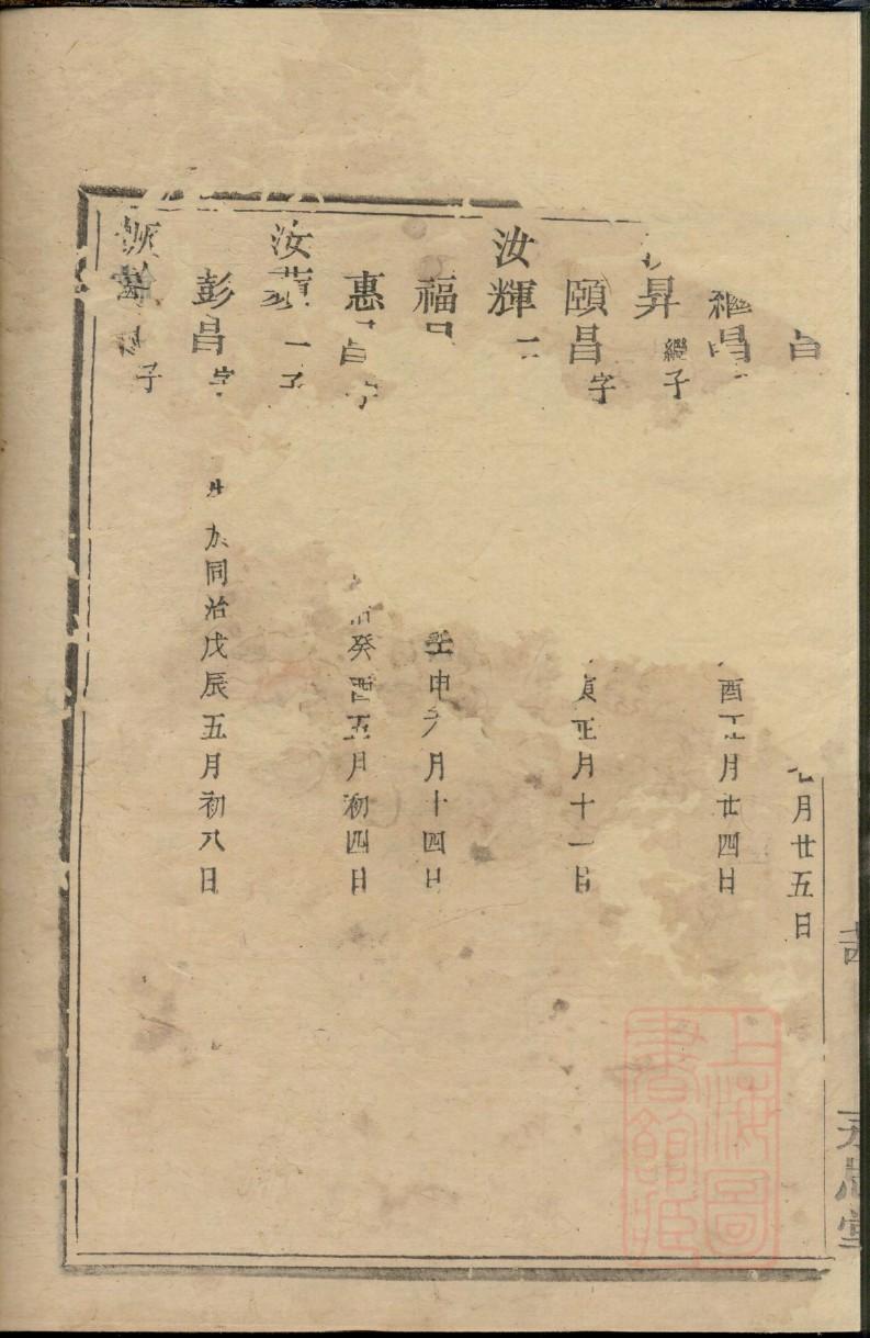 畅氏族谱字辈查询表