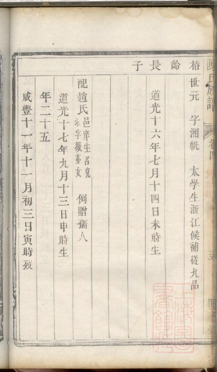 曾氏族谱视频