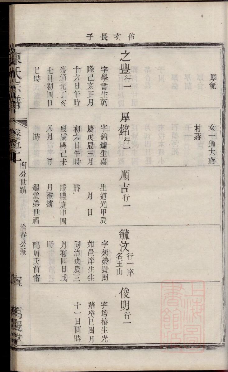 赵氏家谱的来历和传说