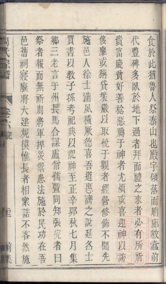 戴氏族谱排辈