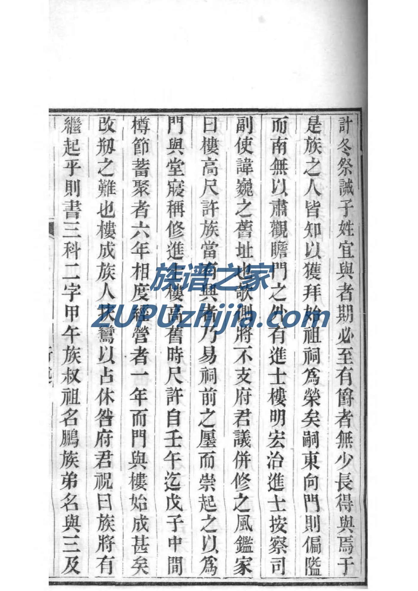 宗氏族谱字辈查询表