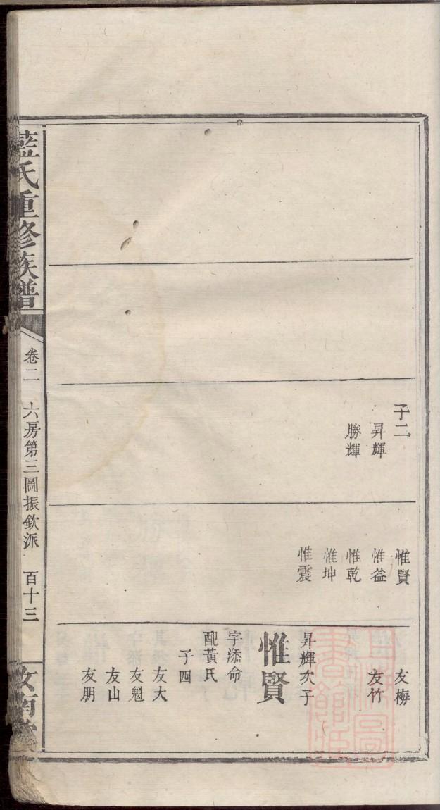车氏族谱族规是什么