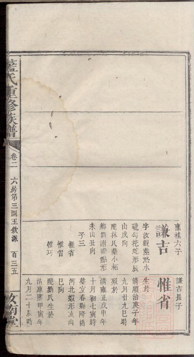 滑氏族谱字辈查询表