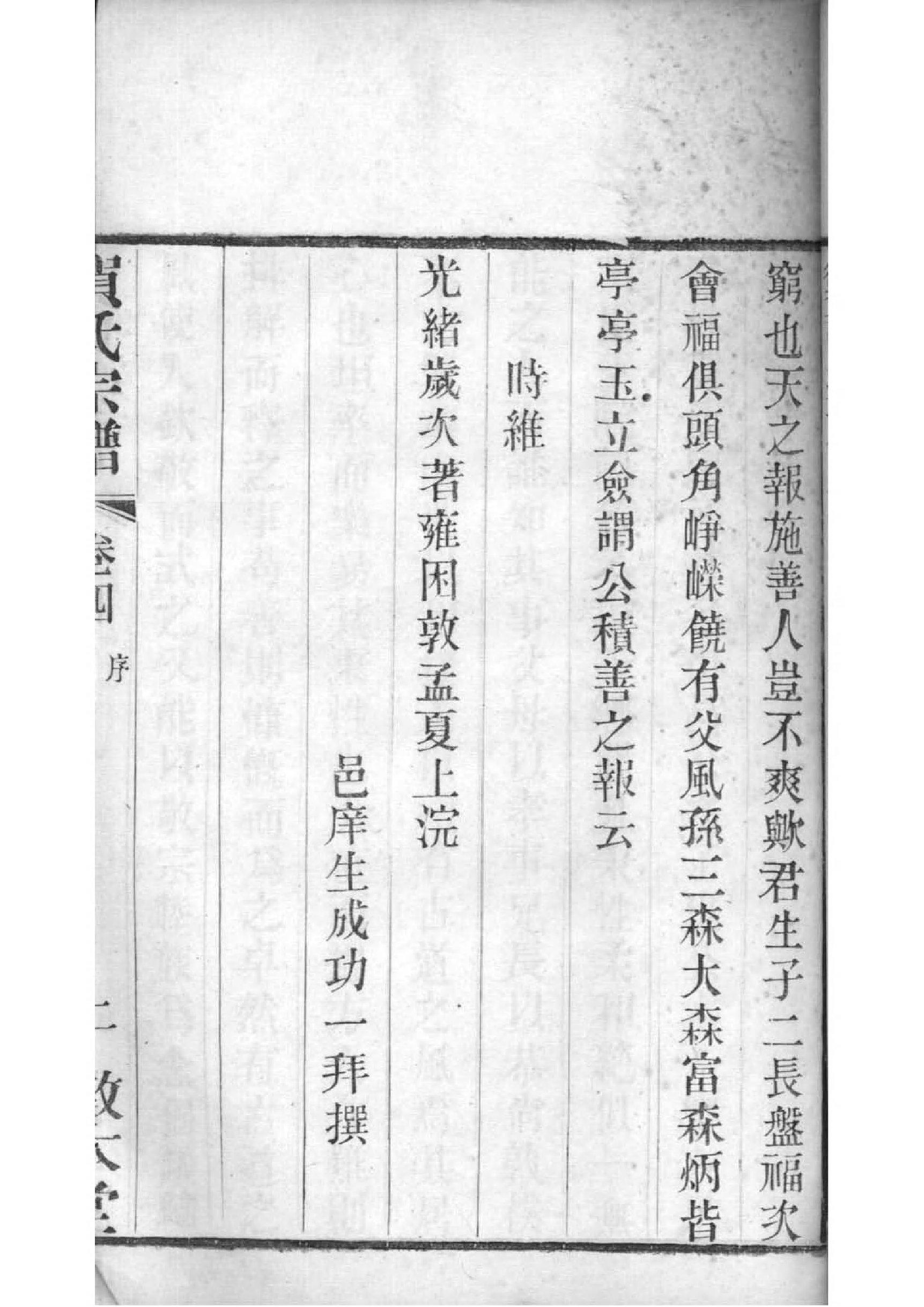 别氏家谱全书