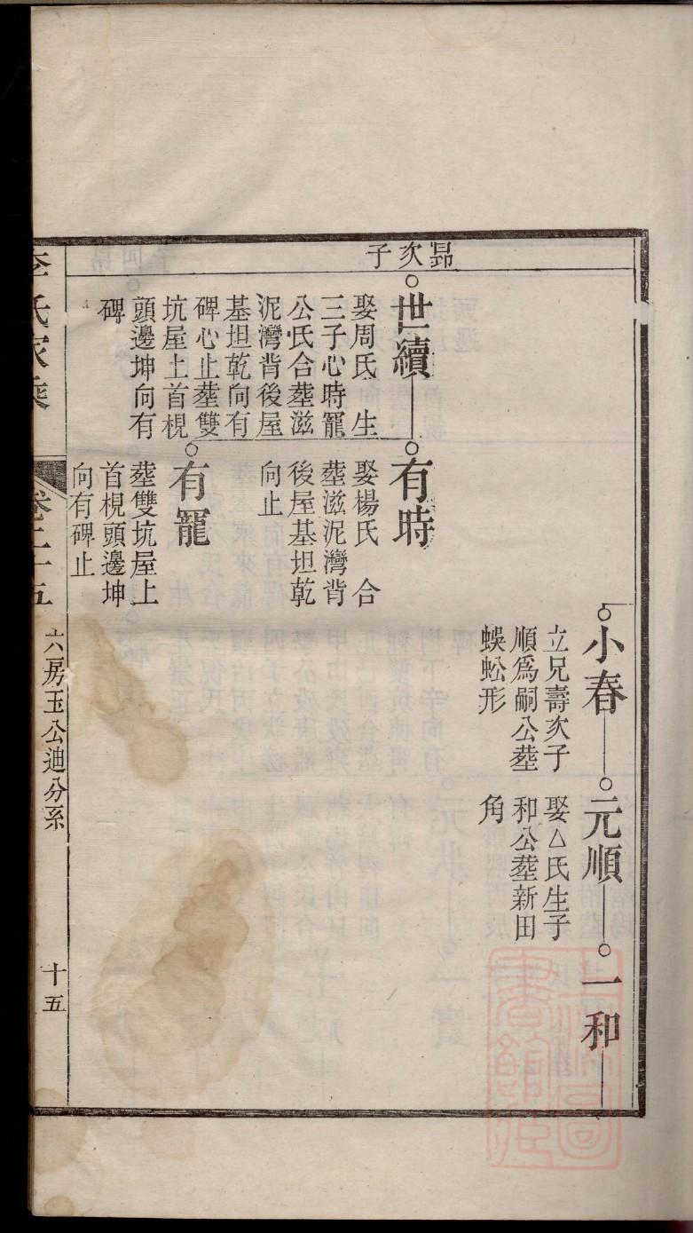 秦氏家谱族谱在哪里看