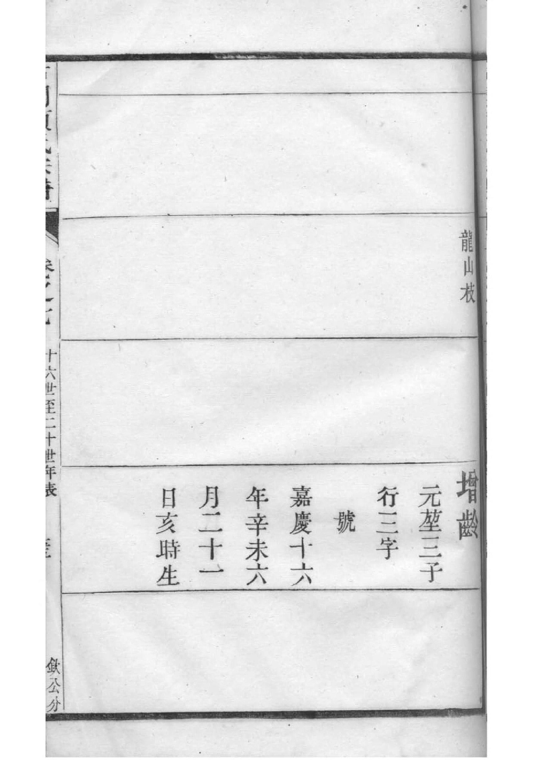 贾氏族谱江西分支