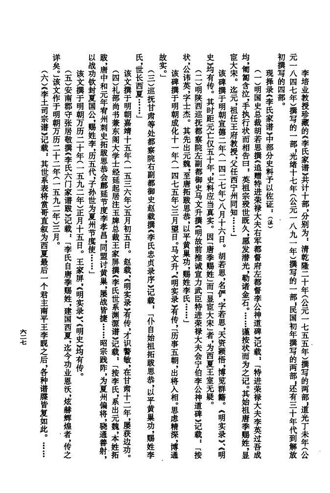 山西任氏族谱排辈表