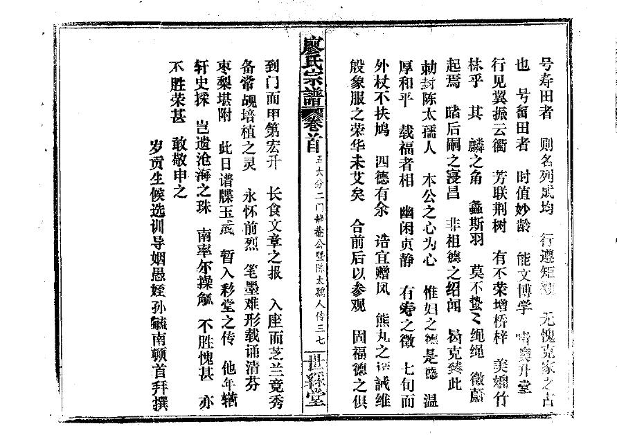 穀梁氏族谱族规是什么