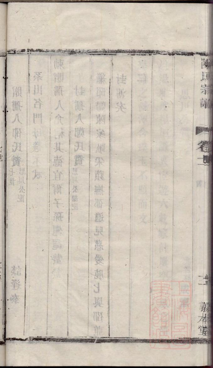 薛氏族谱的辈分
