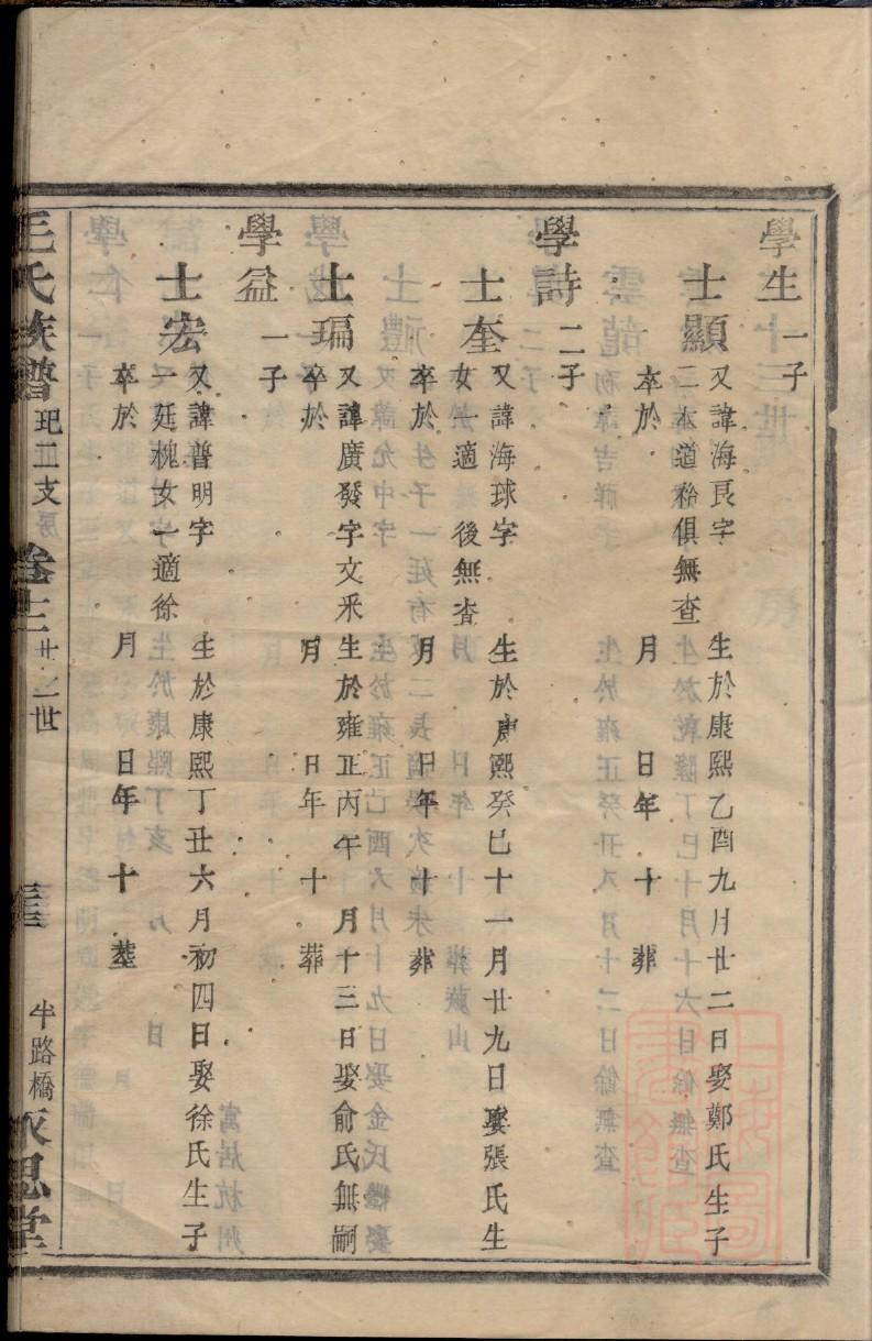 蔡氏族谱字辈大全