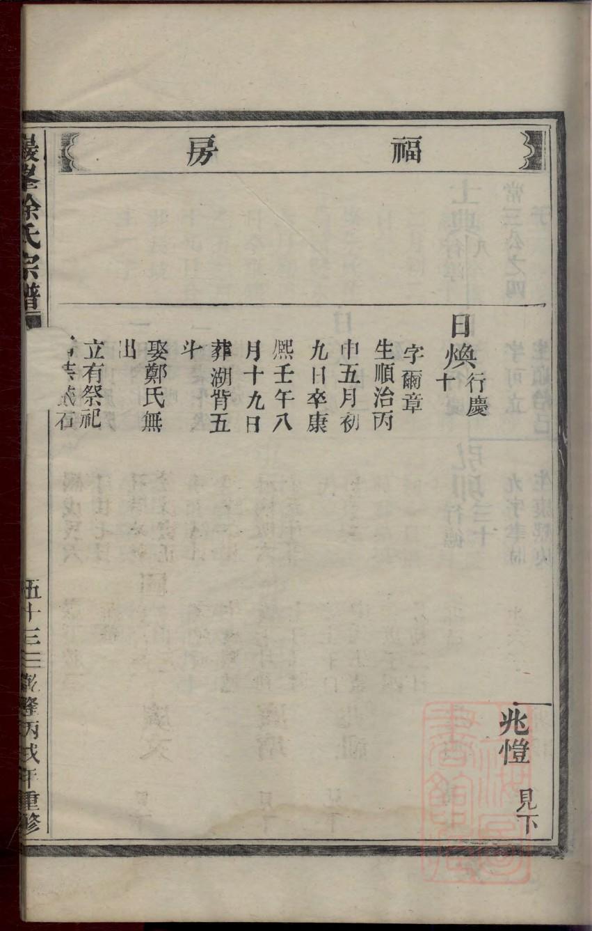 宏氏族谱电子版