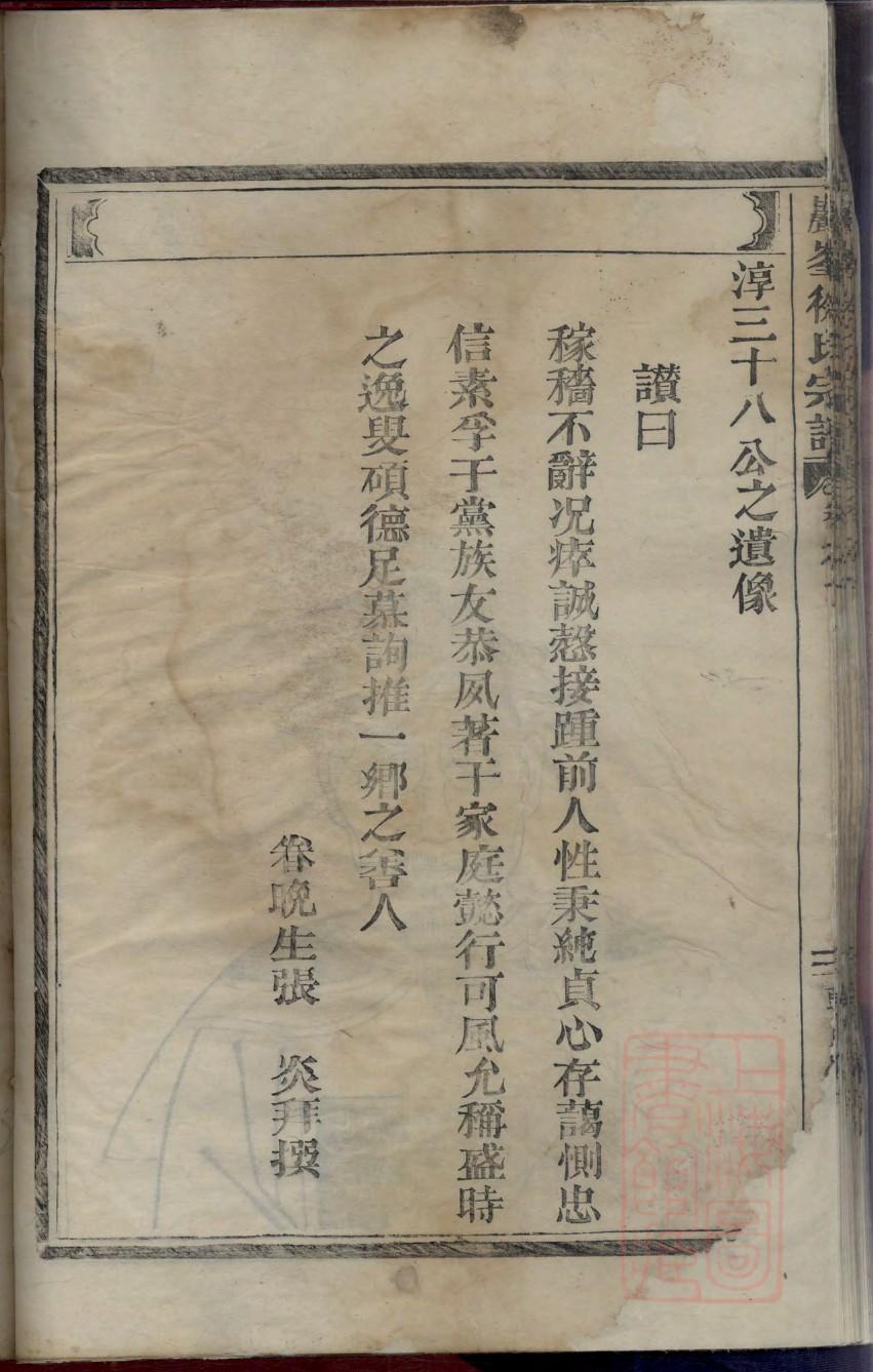 车氏族谱的收藏价值