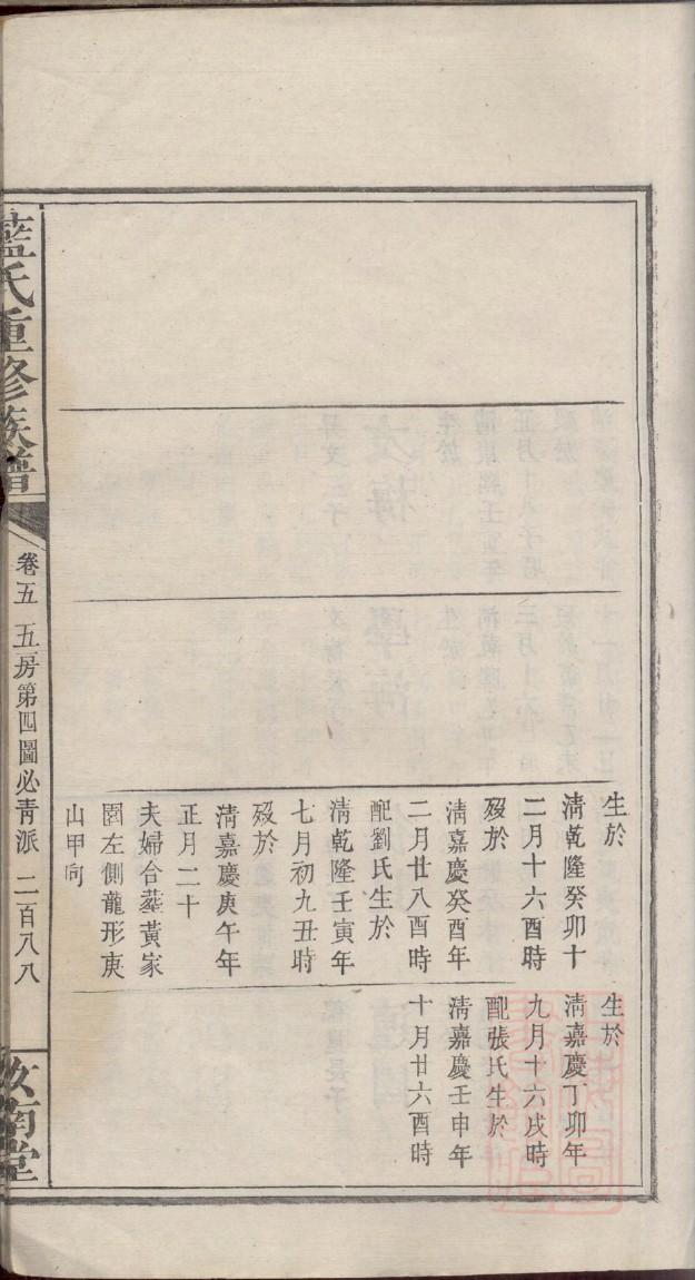 任氏族谱字辈查询表