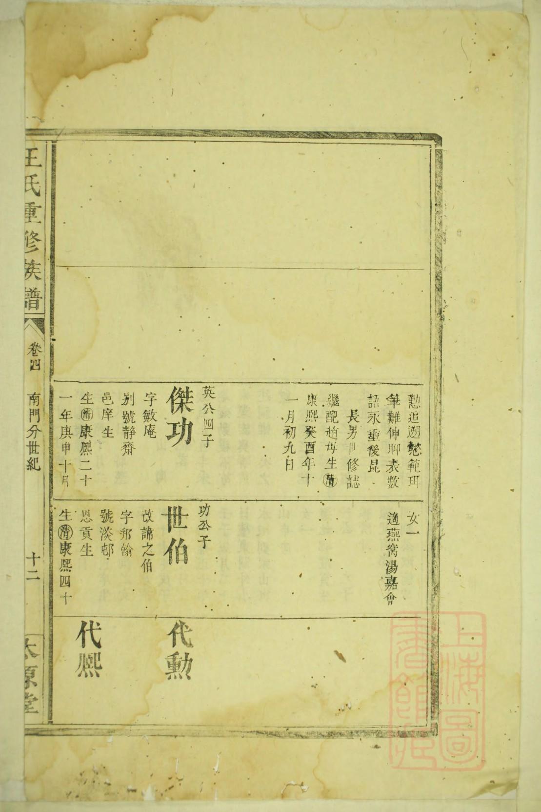 廉家族谱查询