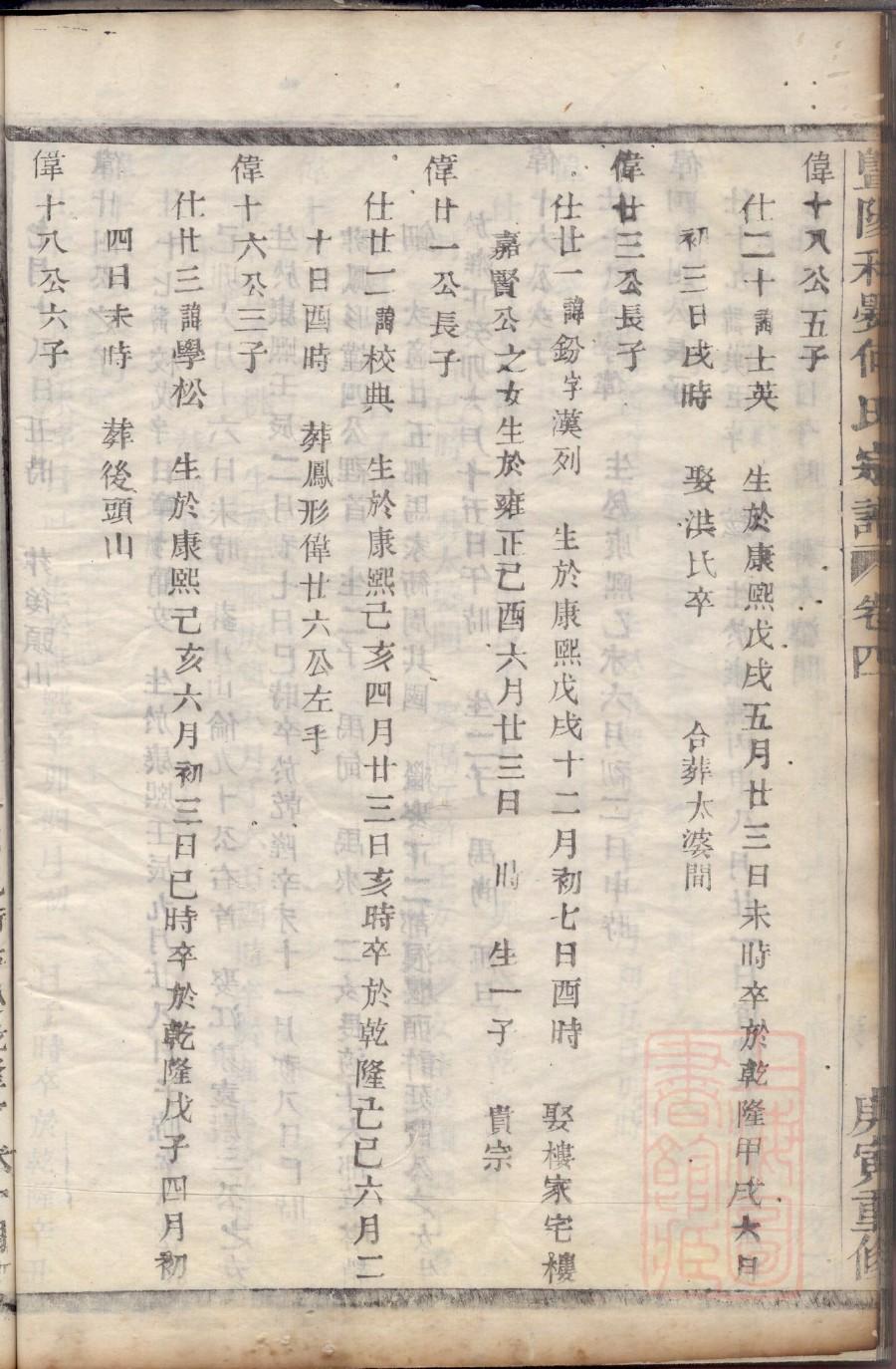 繁氏族谱辈分表