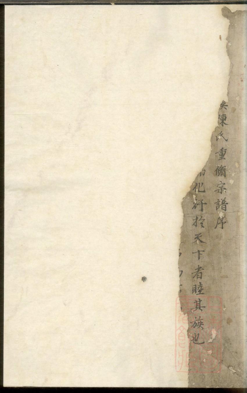 孙氏族谱